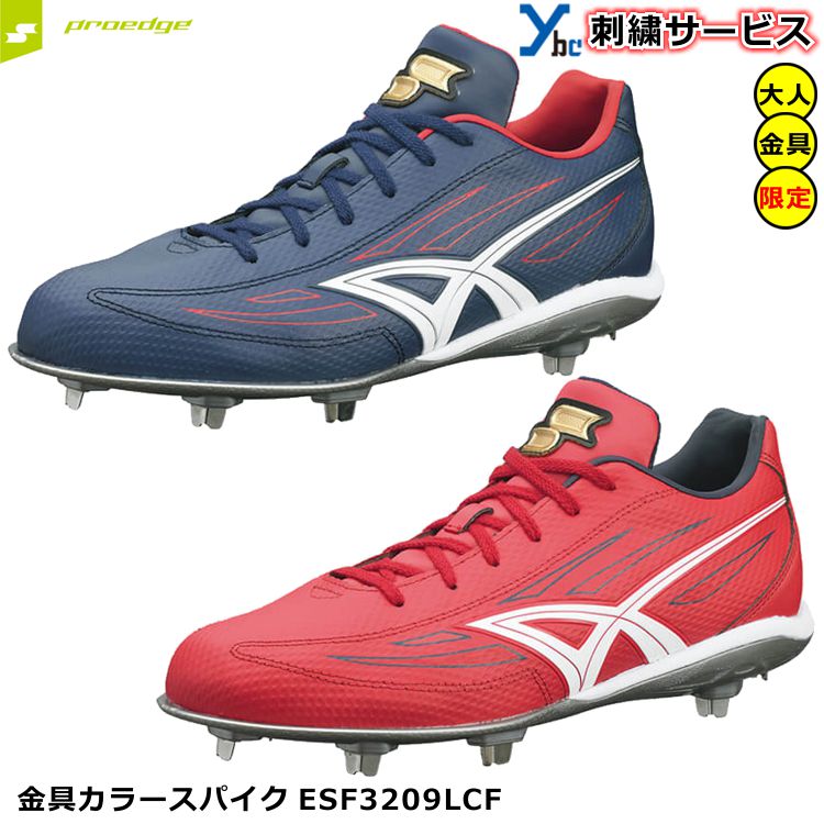 楽天市場】SSK 野球 カラースパイク プロエッジMT-L-C 金具スパイク