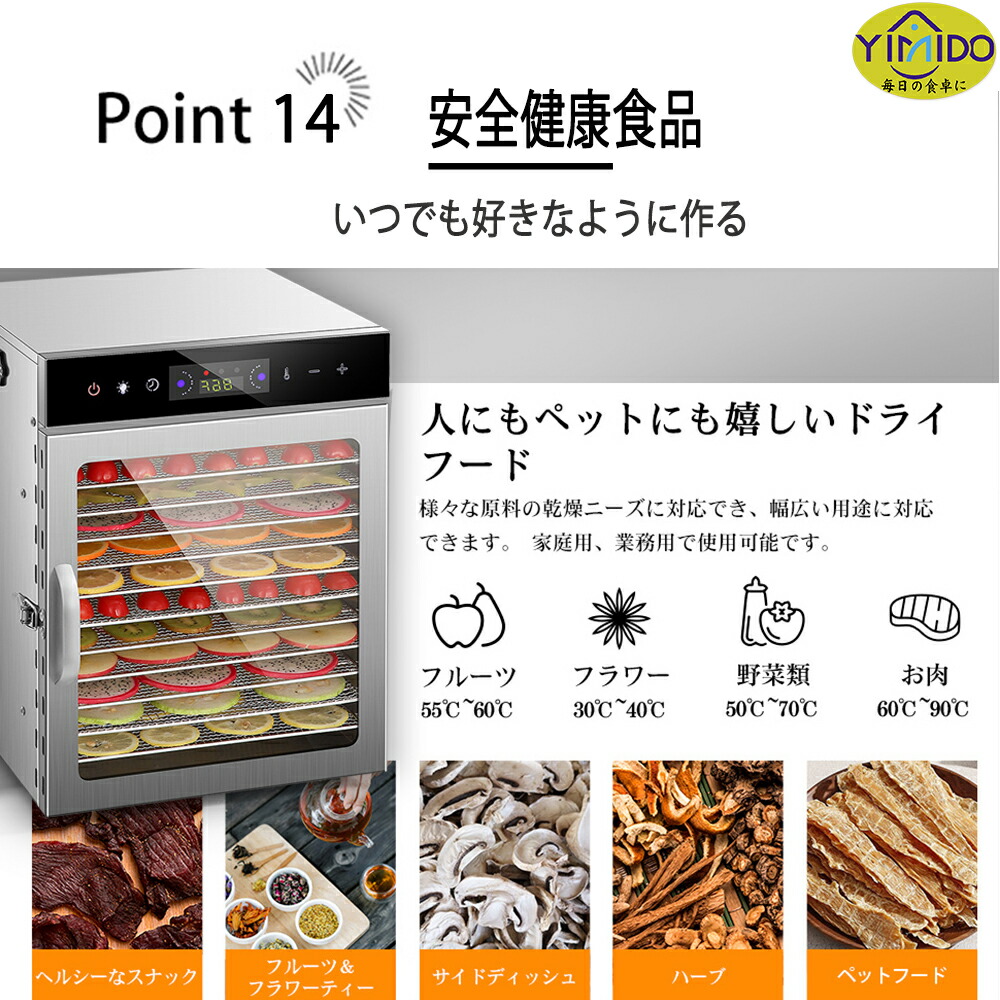楽天市場】YiMiDO 食品乾燥機10層 フードドライヤー ステンレス鋼 電気