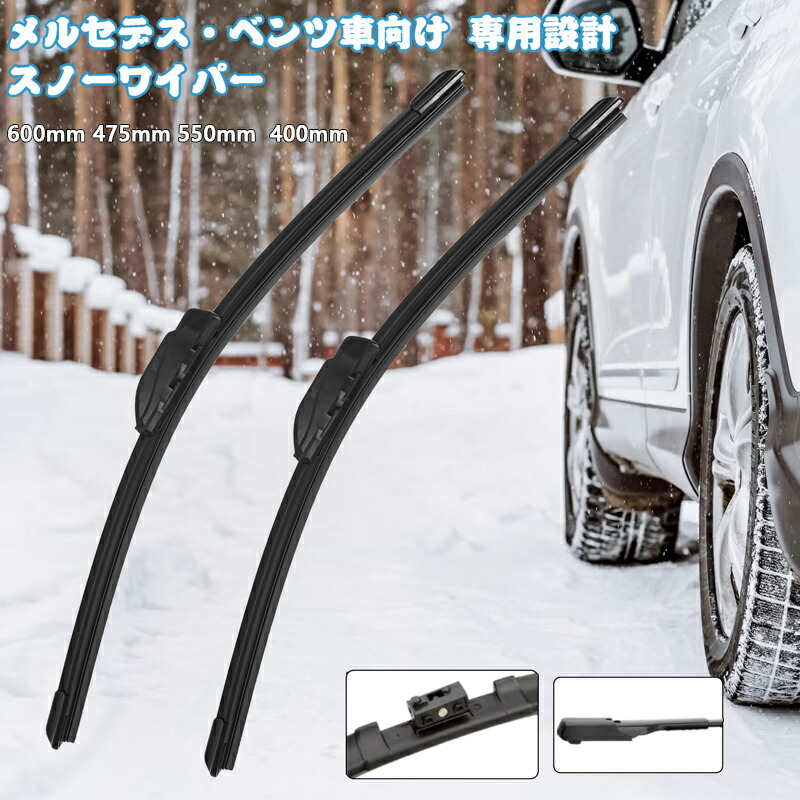 楽天市場】ベンツ sクラス スノーワイパーブレードの通販