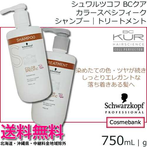 楽天市場】シュワルツコフ BCクア カラースペシフィーク