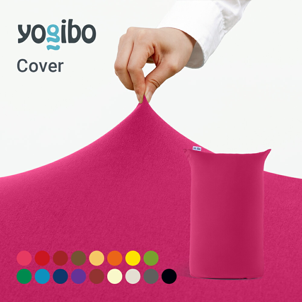 楽天市場】【送料無料】 Yogibo Midi ヨギボー ミディ 専用カバー