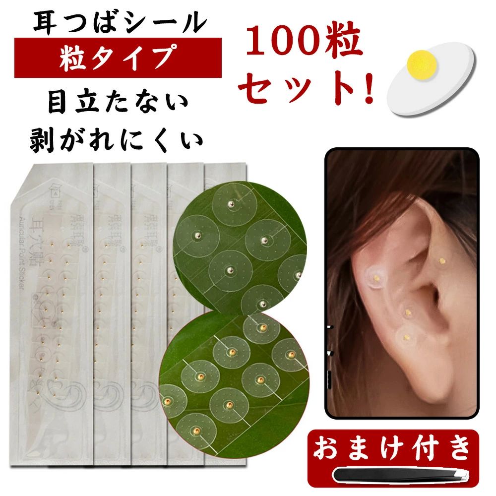 楽天市場】耳 代わり 銀粒 金粒 粒タイプ 大量 耳つぼジュ 耳つぼ