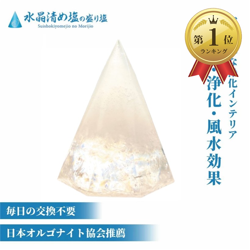 楽天市場】【楽天ランキング1位入賞】盛り塩 交換不要 浄化専用 水晶