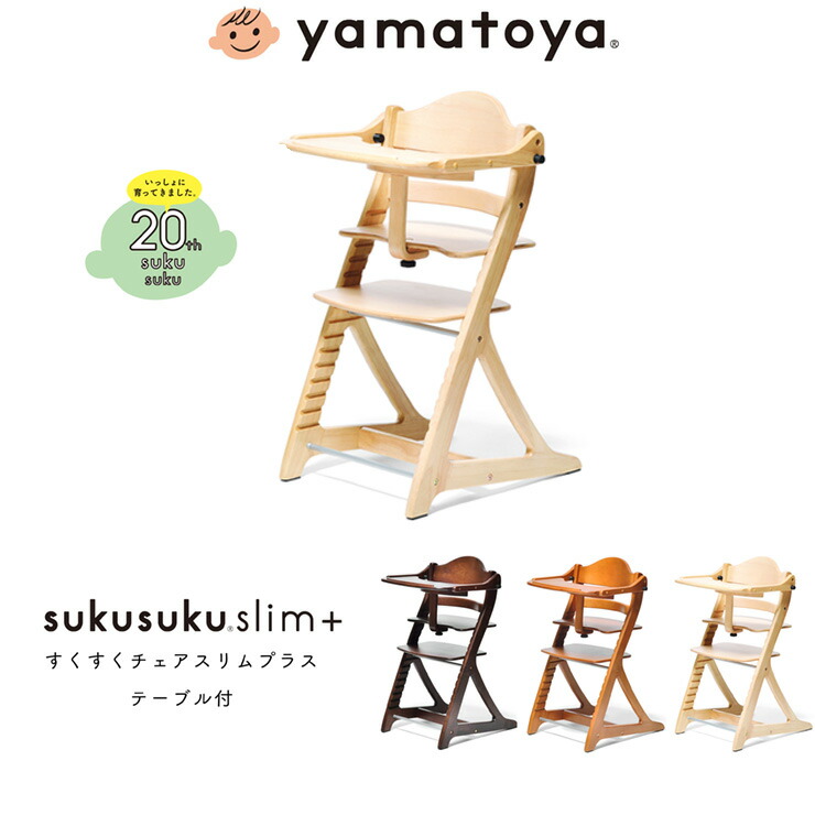 楽天市場】yamatoya 大和屋 sukusuku slim+ すくすくチェアスリム