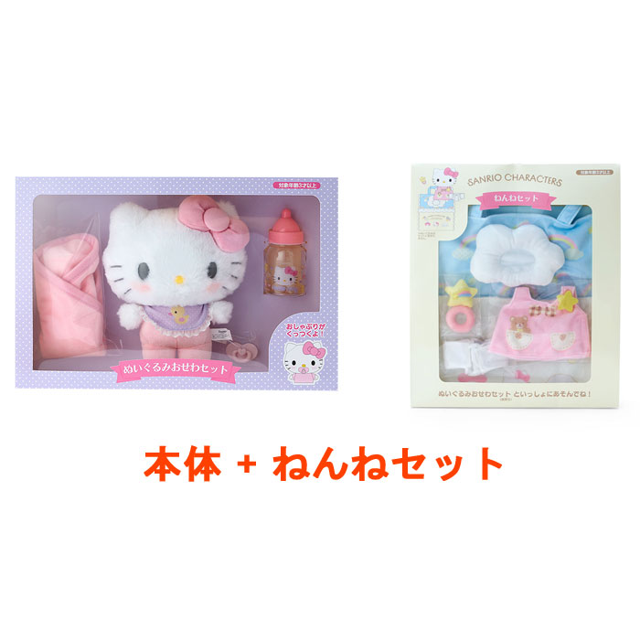 楽天市場】サンリオ ハローキティ ぬいぐるみおせわセット + ねんね