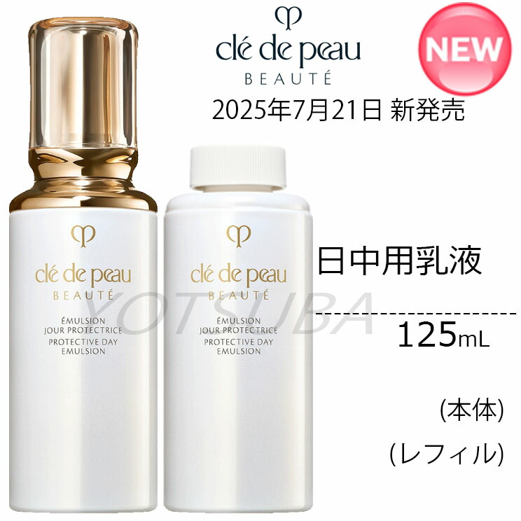 楽天市場】クレド ポー ボーテ エマルション プロテクトゥリス