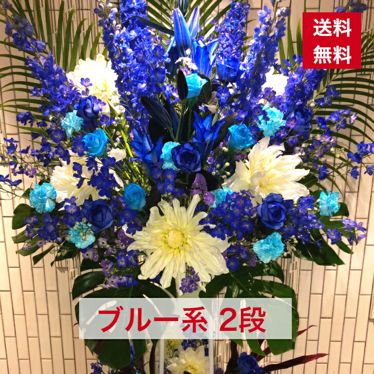 楽天市場】【東京23区限定】 スタンド花 2段 ブルー系 爽やか 青