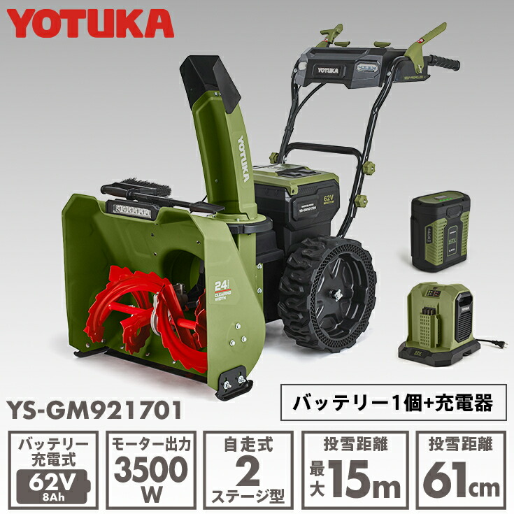 楽天市場】YOTUKA公式 自走式電動除雪機 （バッテリー1個+充電器セット