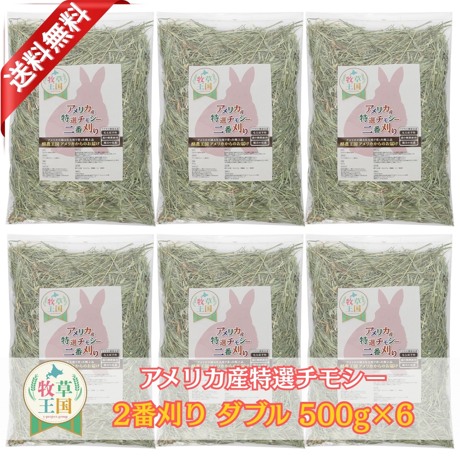 楽天市場】【送料無料】うさぎ 牧草 アメリカ産 特選チモシー 2番刈り