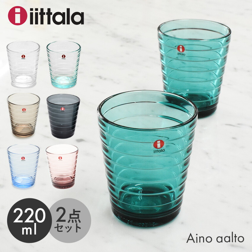 楽天市場】イッタラ グラス IITTALA アイノ・アアルト タンブラー