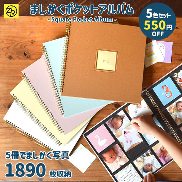 楽天市場】【5冊セット割】ましかくポケットアルバム らくポッケ 9
