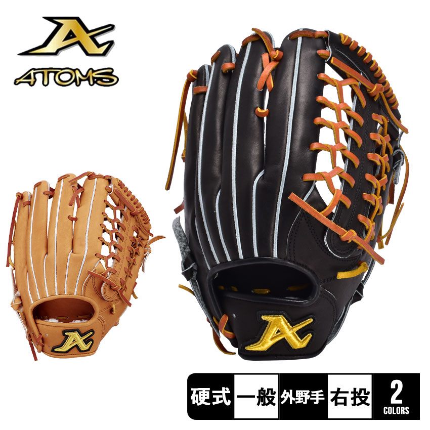 楽天市場】アトムズ グローブ 大人 一般 硬式用グローブ