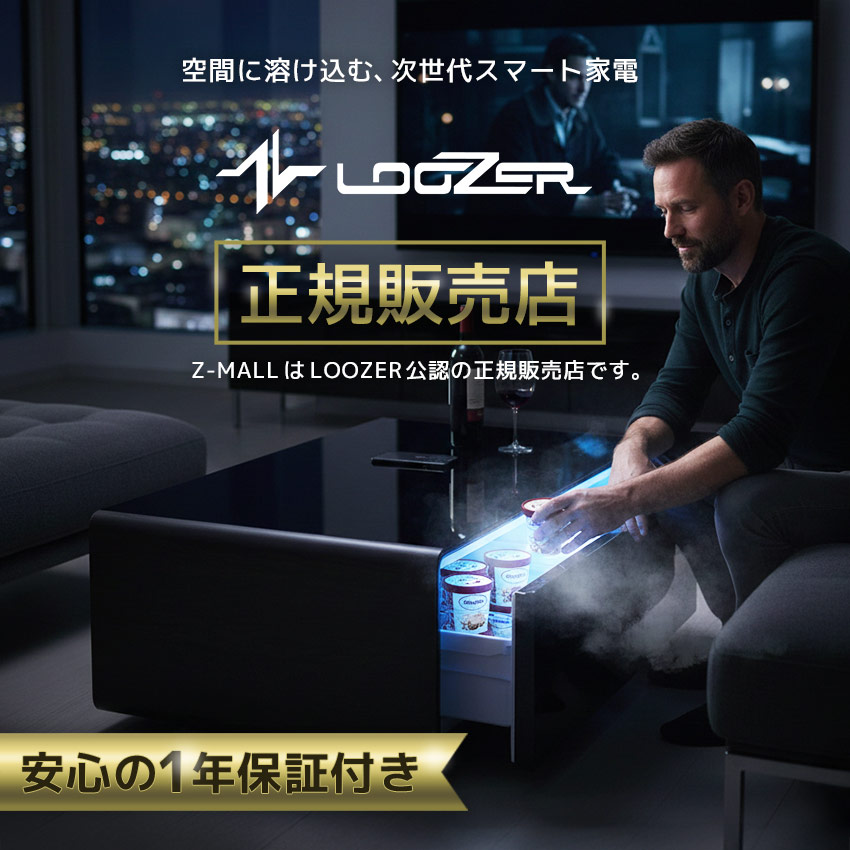 楽天市場】ルーザー スマートテーブル 冷蔵庫 冷凍庫 STB90-β ステルス