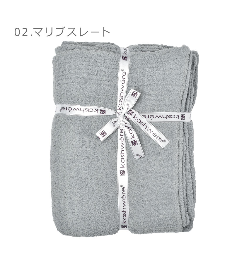 楽天市場】カシウェア ブランケット ソリッド スロー T30 KASHWERE
