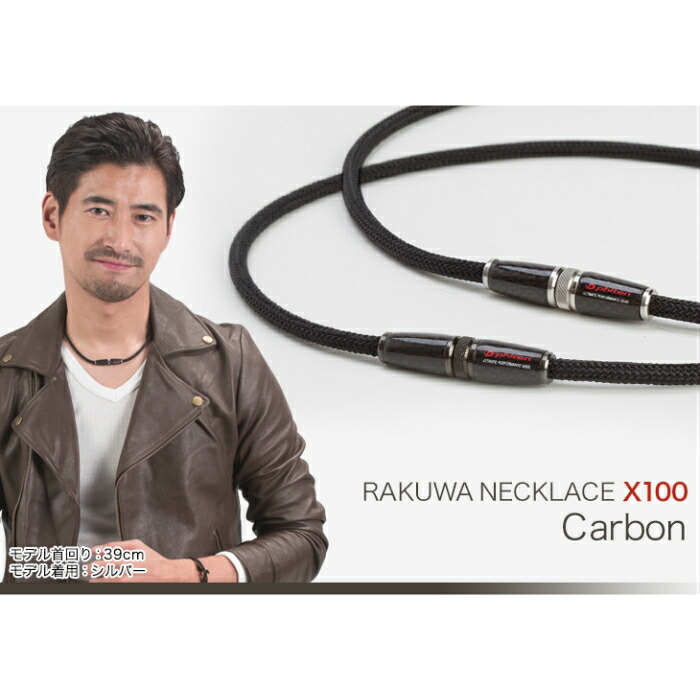 楽天市場】【在庫品】ファイテン RAKUWAネック X100 カーボン シルバー