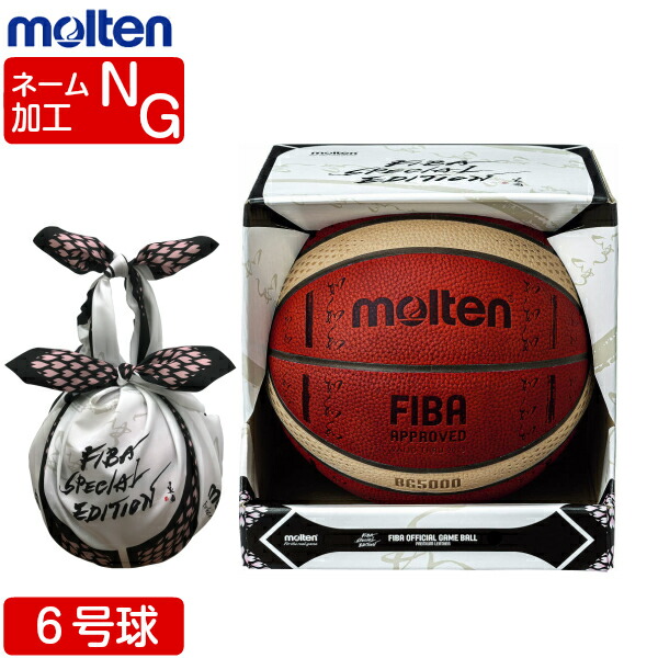 楽天市場】【ネーム加工NG】モルテン バスケットボール 6号球 B6G5000