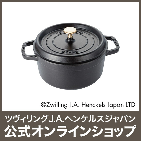 楽天市場】【公式】【生涯保証】 ストウブ ピコ ココット ラウンド