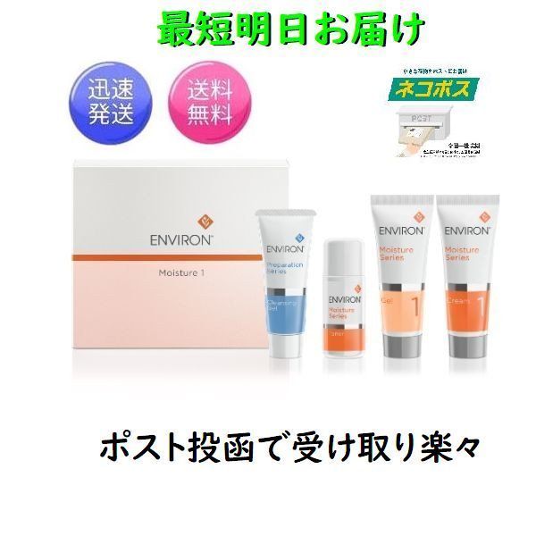 楽天市場】エンビロン モイスチャー1セットの通販