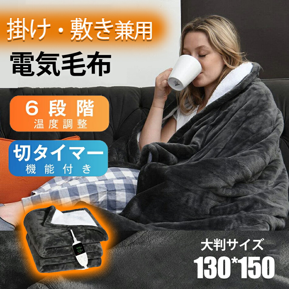 楽天市場】電気掛敷毛布130*150cm 電気毛布 掛け敷き 電気敷き毛布
