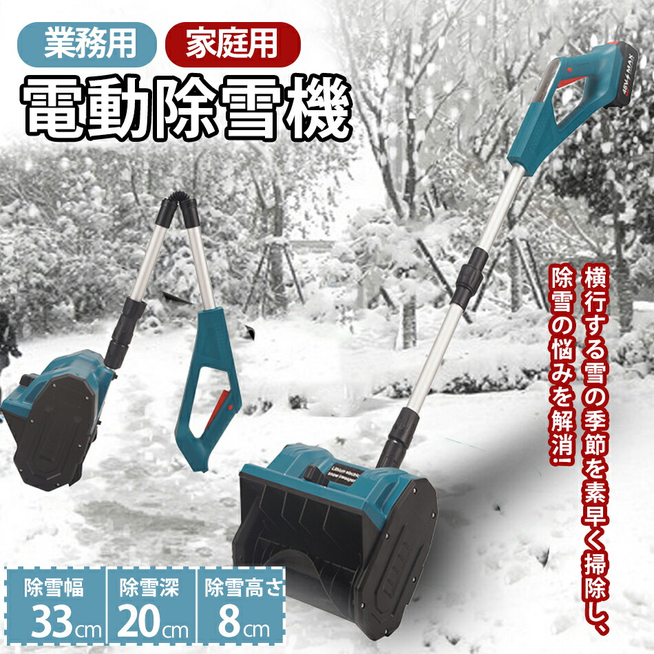楽天市場】【2025年北海道大雪対策！】電動除雪機 除雪器具 電動除雪