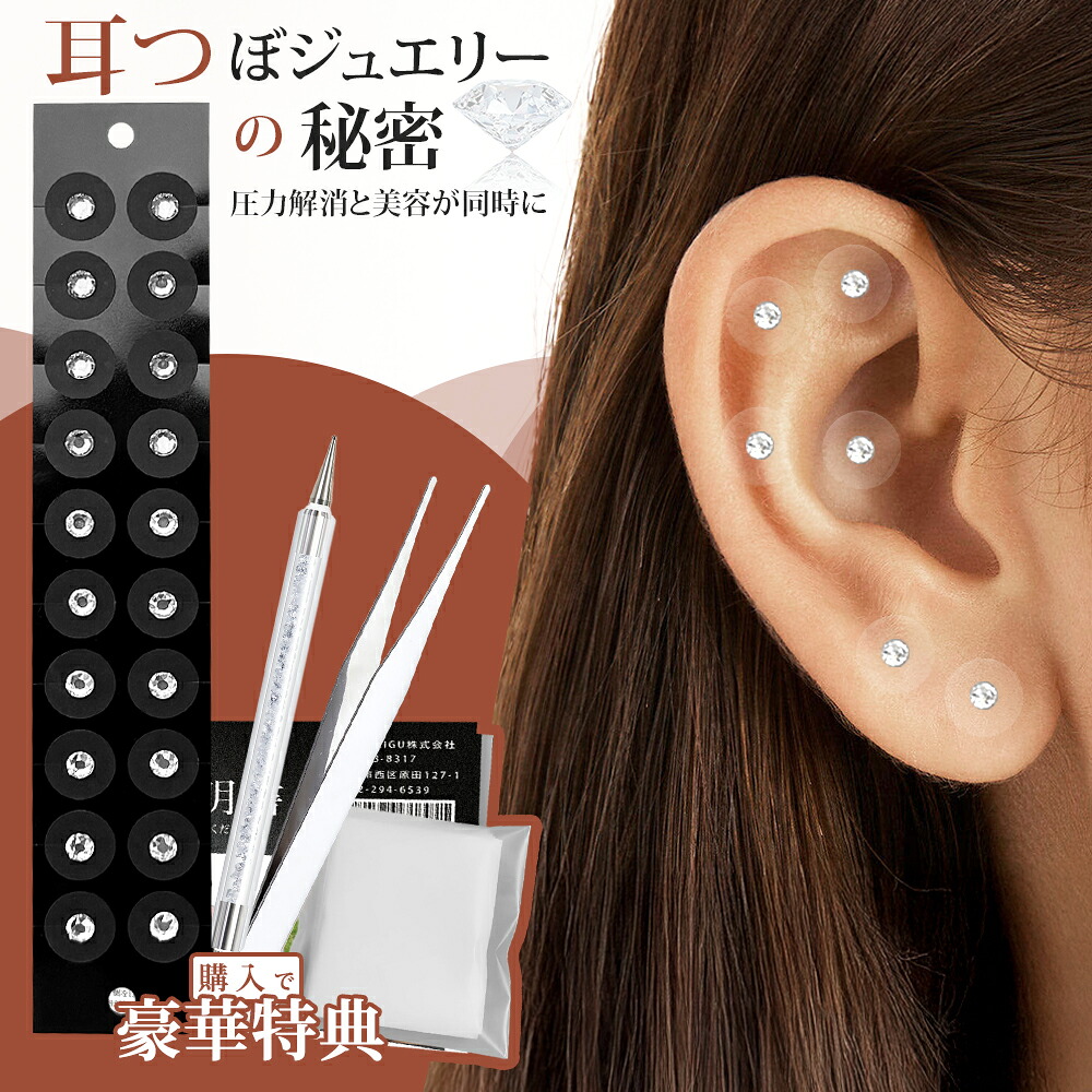 楽天市場】＼P10倍＋2点目10%OFF／【キラきゅん小顔耳つぼ】耳つぼ