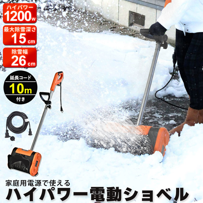 楽天市場】【楽天スーパーSALE10%OFF】電動除雪スコップ 雪かき