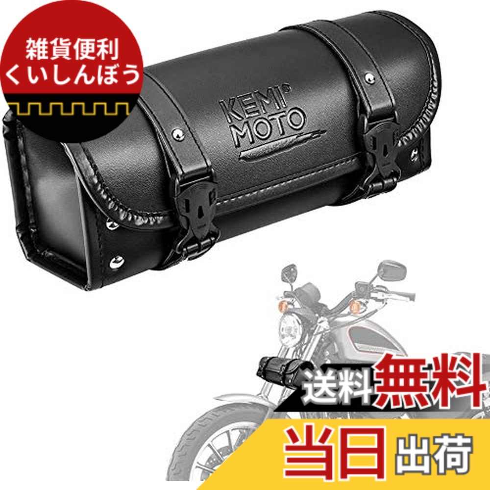 楽天市場】【送料無料】kemimoto バイク ツールバッグ 汎用 バイク