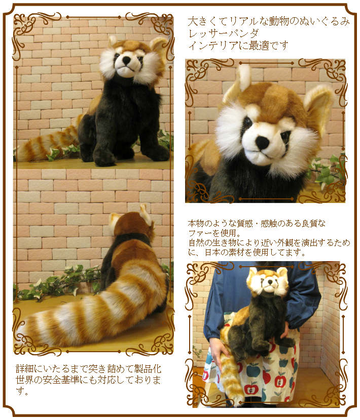 楽天市場】レッサーパンダ 大きくてリアルな動物のぬいぐるみ