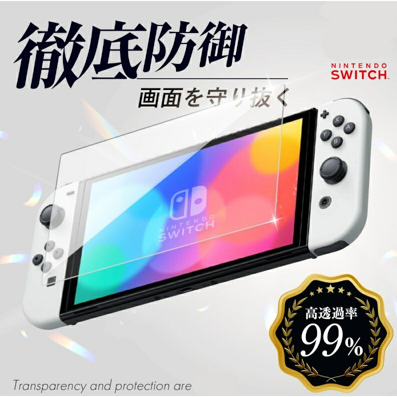 楽天市場】【在庫セール】Nintendo Switch 保護フィルム Switch 任天堂