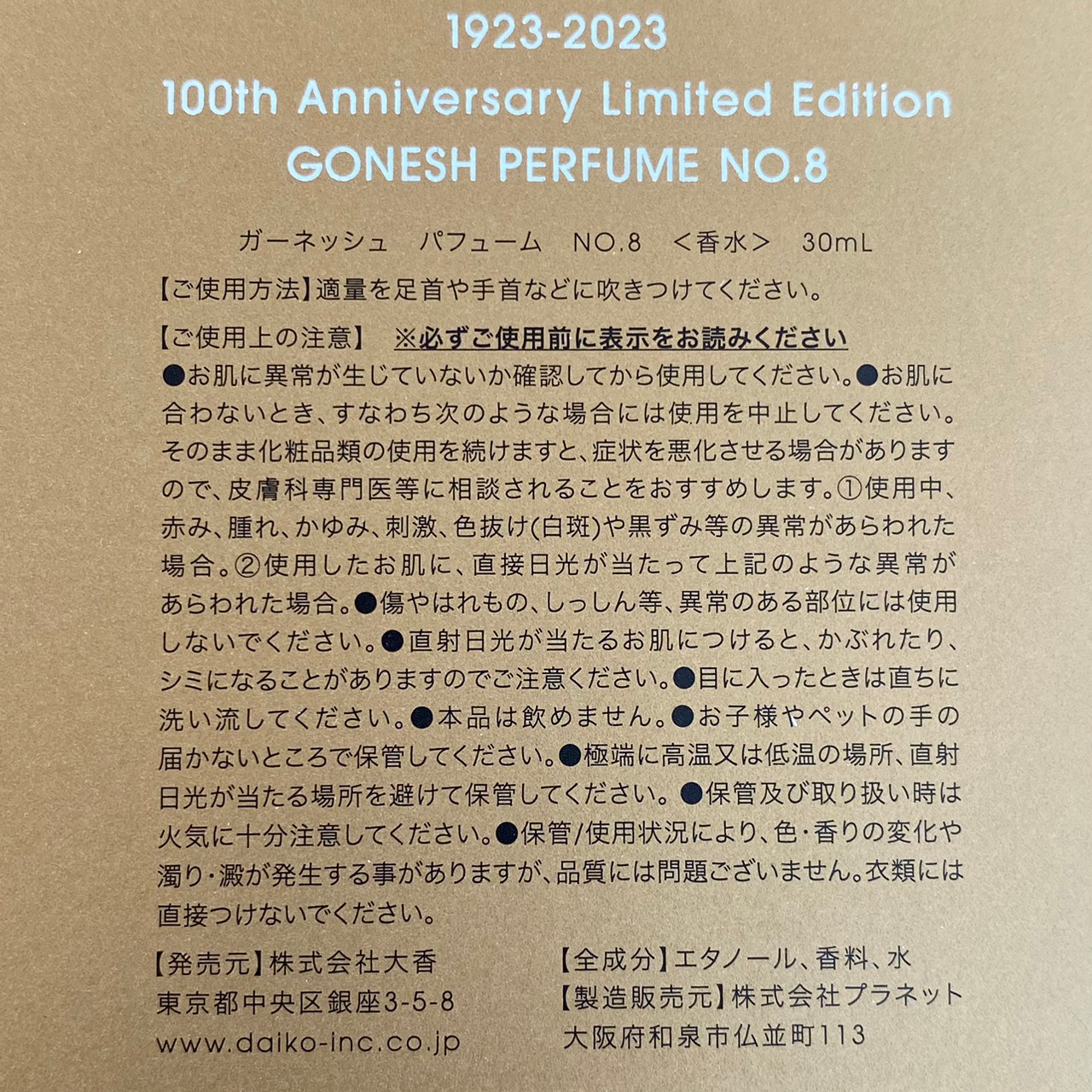楽天市場】ガーネッシュ GONESH No.8 香水 100周年記念 数量限定 香り