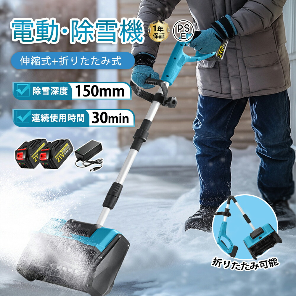楽天市場】雪かき 電動 スコップ 家庭用 電動除雪機 除雪機 充電式