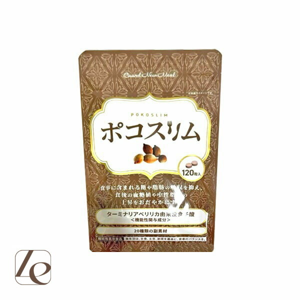 楽天市場】ポコスリム 約60日分 120粒 糖と脂肪の吸収を抑える