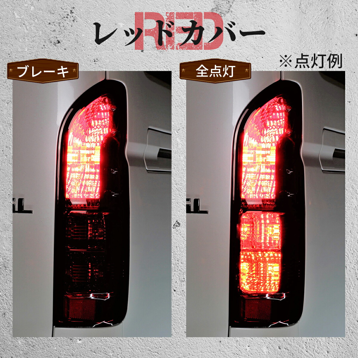 楽天市場】トヨタ ハイエース 正 タイプ USDM 仕様 200系 テールランプ