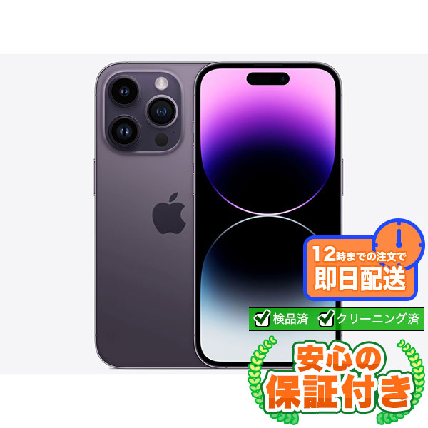 楽天市場】SIMフリー iPhone14 Pro ディープパープル256GB 本体[B