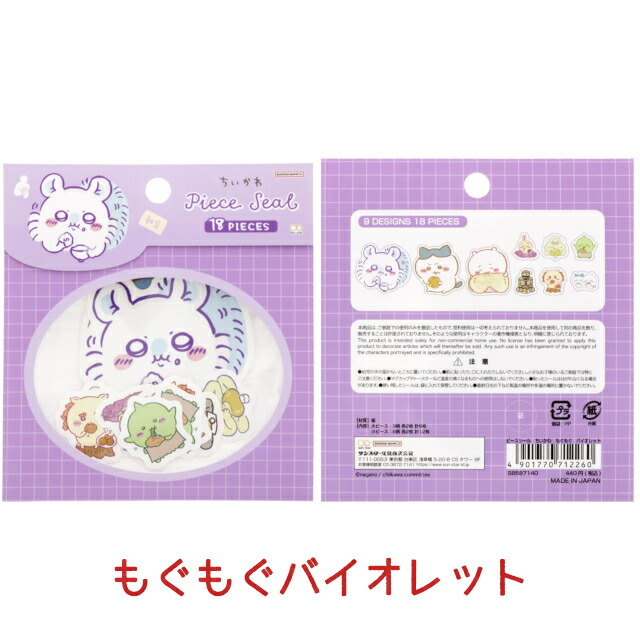 楽天市場】ちいかわ ピースシール 18枚入り 全4種類 ちいかわ ハチワレ