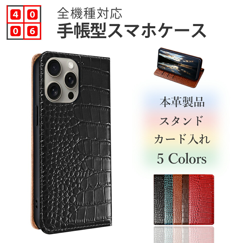 楽天市場】ARROWS Alpha F-51F 手帳 ケース 本革 高級クロコダイル柄