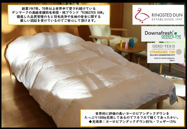 楽天市場】デンマーク・RINGSTED DUN デンマーク製シングル羽毛布団