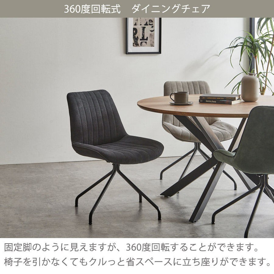 楽天市場】ダイニングチェア 2脚セット 回転 チェア チェアー