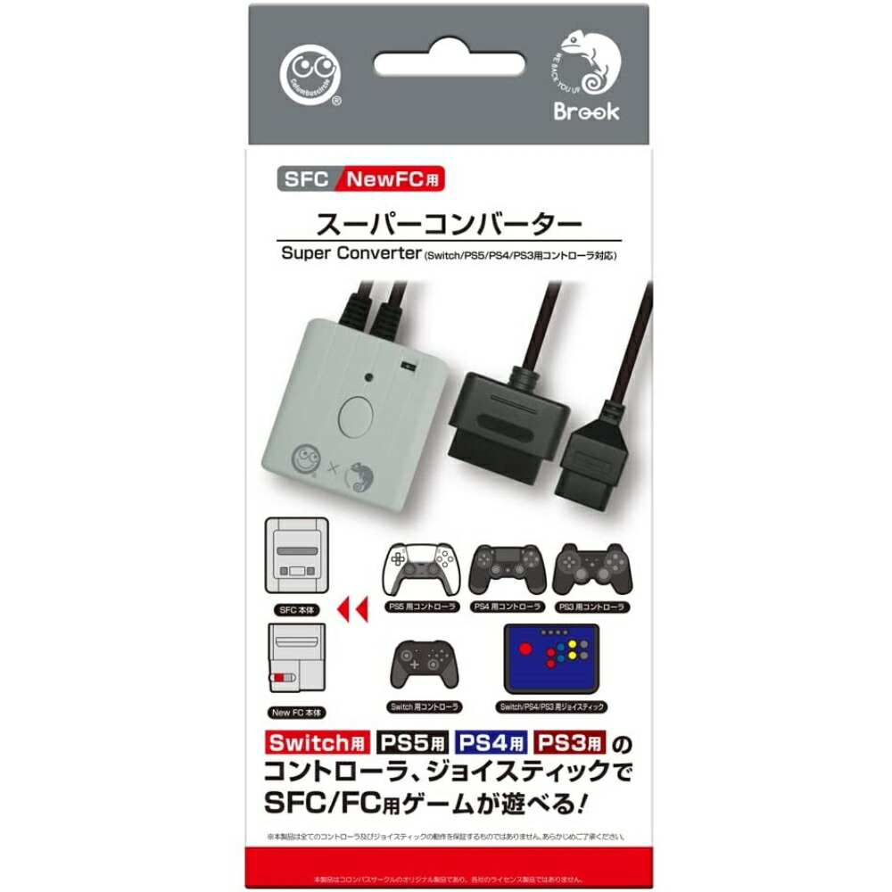 楽天市場】SFC用 スーパーコンバーター Switch/PS5/PS4/PS3用