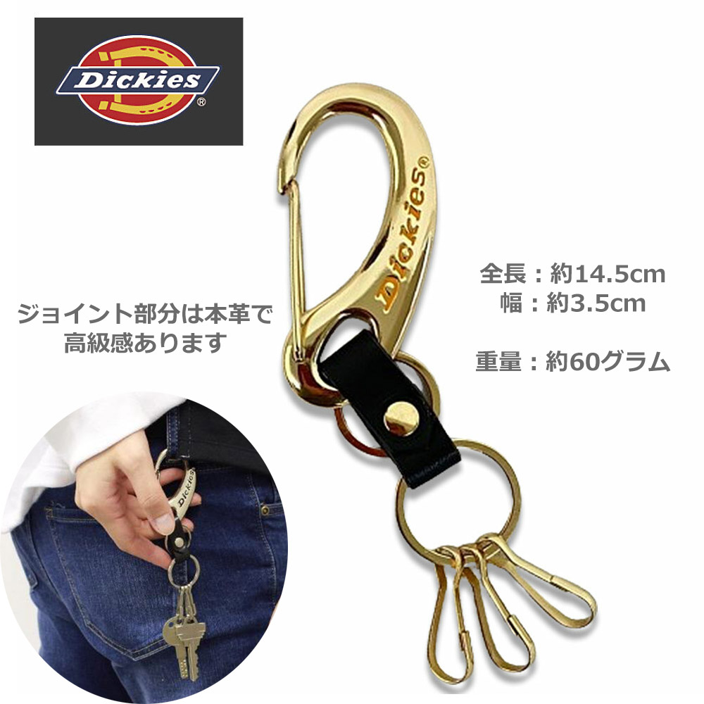 楽天市場】Dickies ディッキーズ カラビナ キーホルダー 多彩なカラー