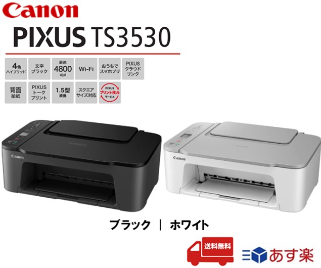 楽天市場】【あす楽 送料無料】キャノン プリンター TS3530 コピー機