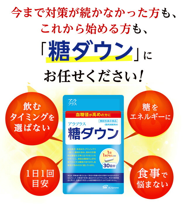 楽天市場】＼ 期間限定ポイント10倍 ／ アラプラス 糖ダウン 30日分 3