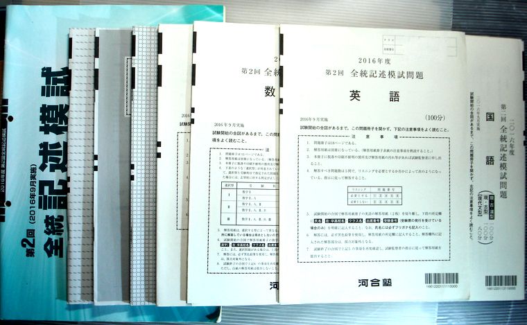 楽天市場】【中古】河合塾 2016年度 第2回 全統記述模試 （2016年9月