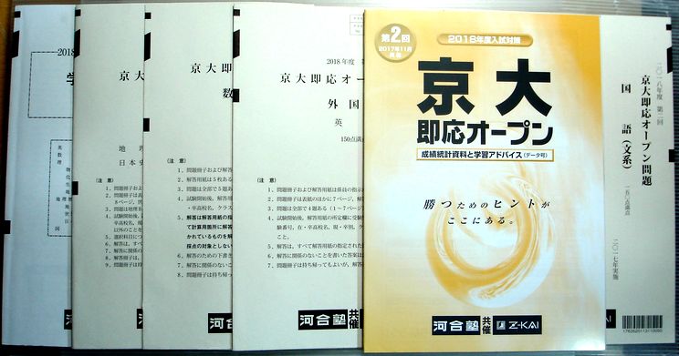 楽天市場】【中古】河合塾 2018年度入試対策 第2回 京大即応オープン