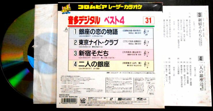 楽天市場】【中古LDレーザーデスク】コロムビアレーザーカラオケ 音多