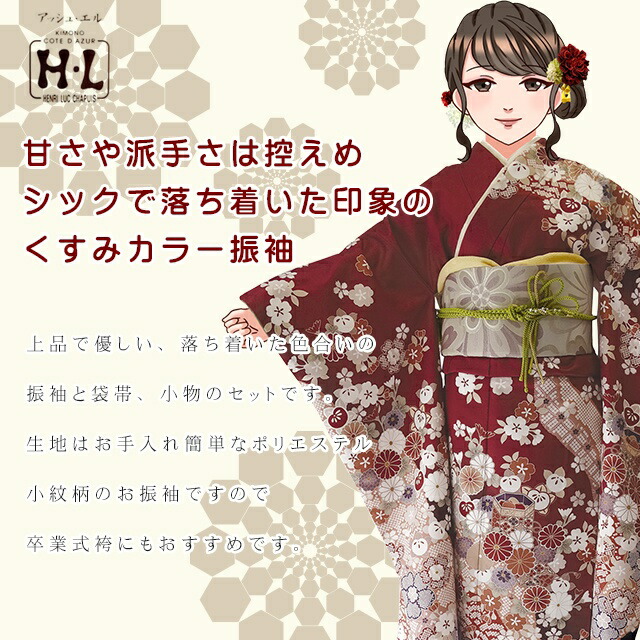 楽天市場】振袖セット 成人式 H・L アッシュ・エル ブランド 絵羽柄の