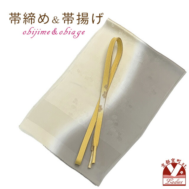 帯揚げ帯締めセット 訪問着 女性和装小物・履物 | 通販・人気