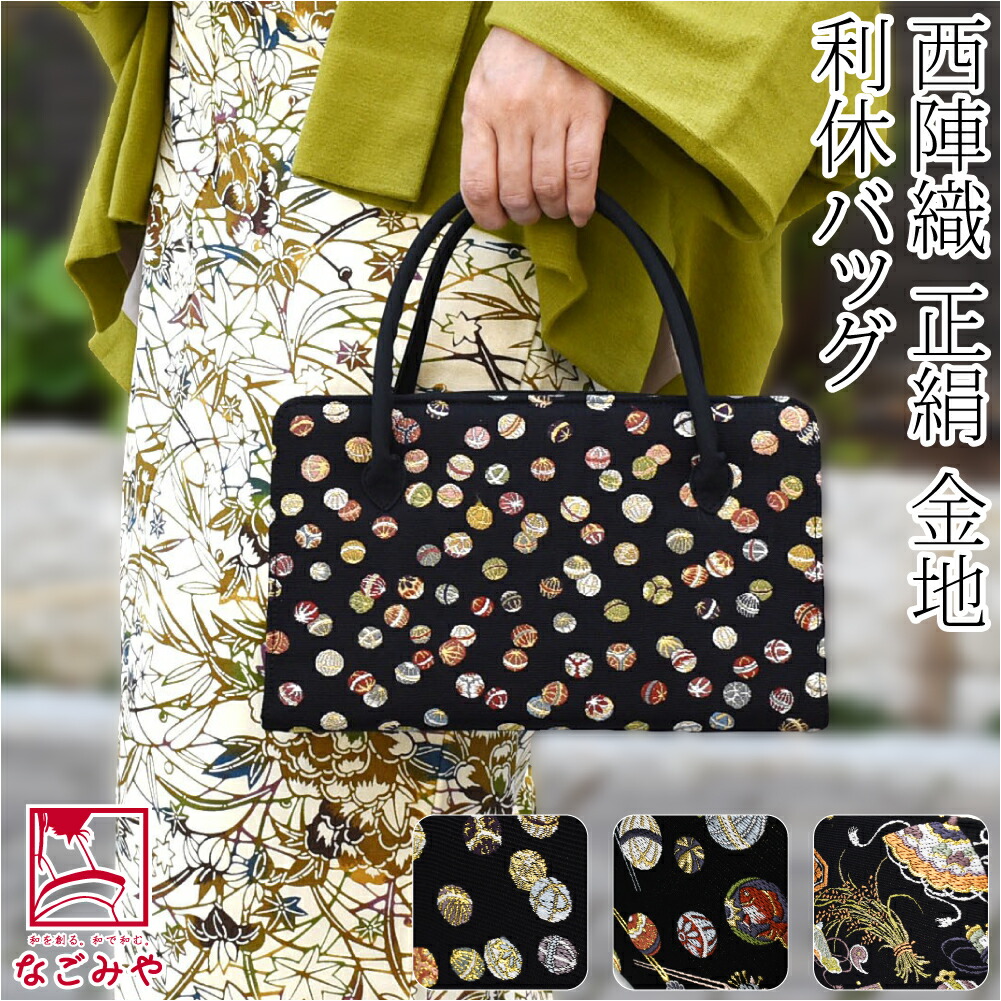 楽天市場】＼創業祭セール／ 【ランキング1位受賞】 和装バッグ