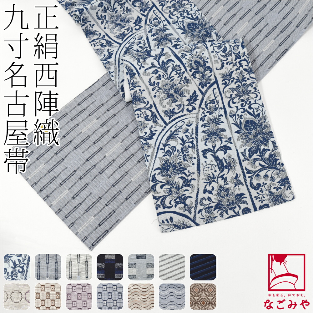 楽天市場】西陣織 名古屋帯の通販