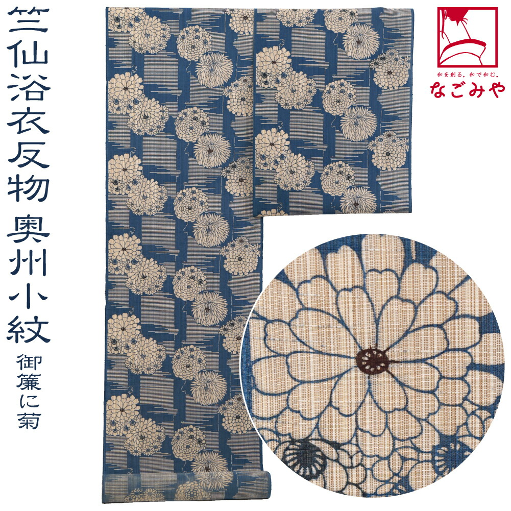 竺仙 浴衣 女性浴衣 | 通販・人気ランキング - 価格.com